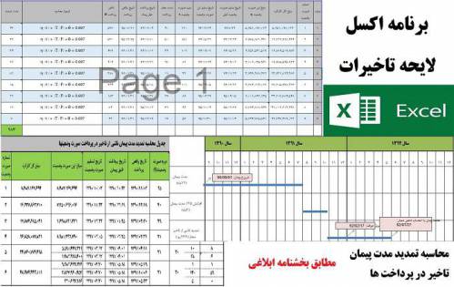 اکسل لایحه تاخیرات 